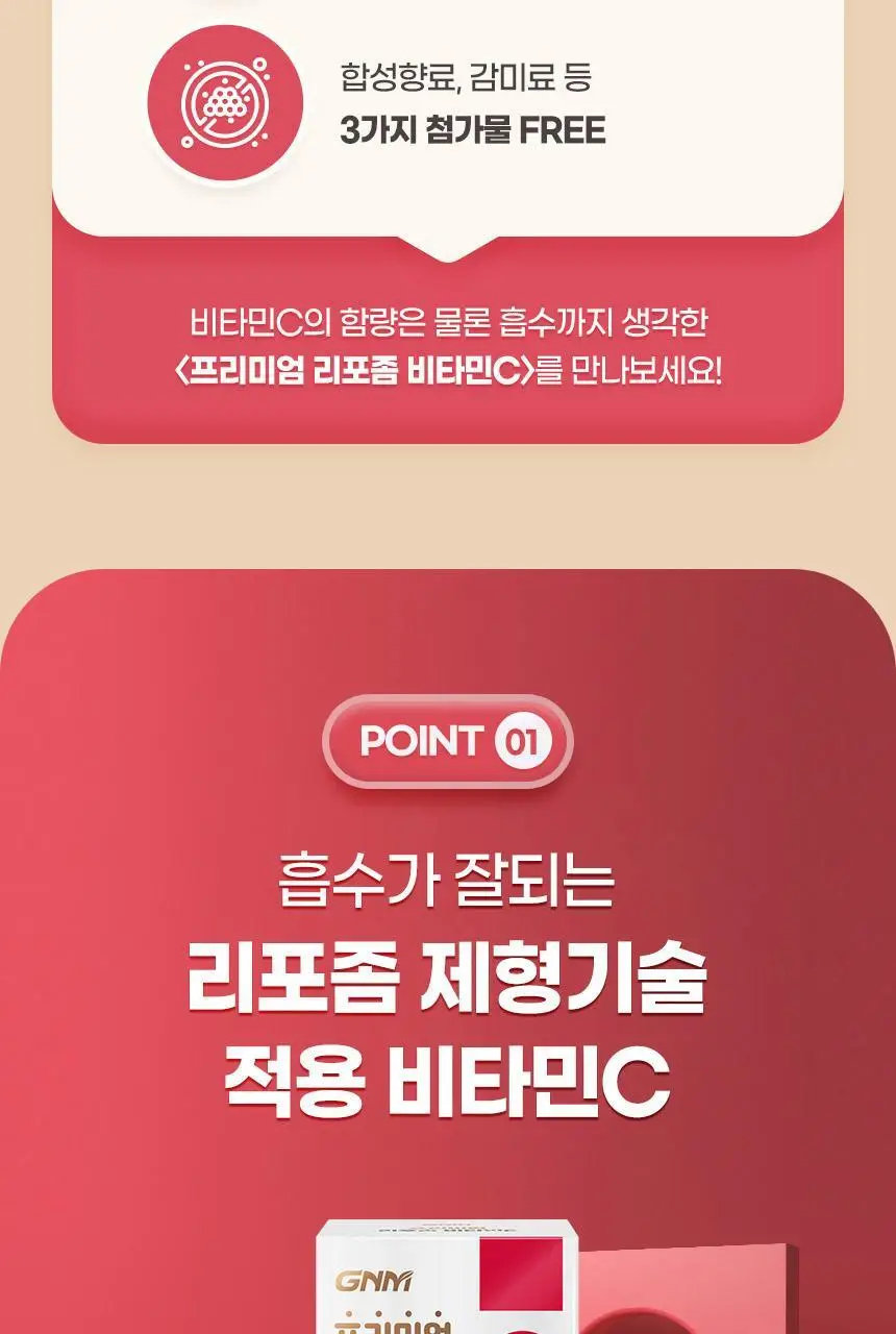 [이성경 PICK] GNM 프리미엄 리포좀 비타민C 30정 1박스(총 1개월분) 상세페이지 10